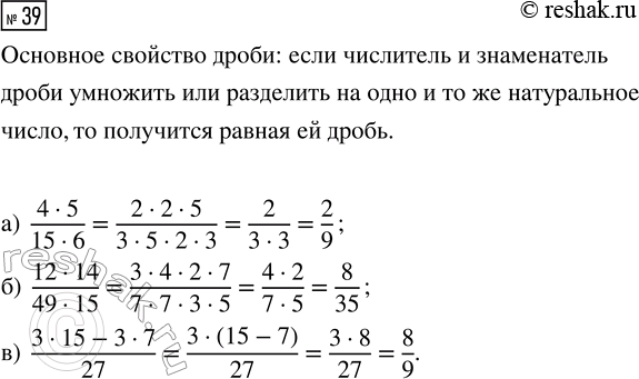  39. : a) (4  5)/(15  6);  6) (12  14)/(49  15);  ) (3  15 - 3 ...