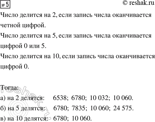  5.    6538, 6780, 7835, 9391, 10 032, 10 060, 24 575 : )  2; )  5; ) ...