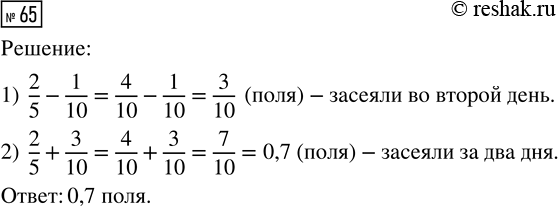  65.     2/5 ,      1/10  .       ...