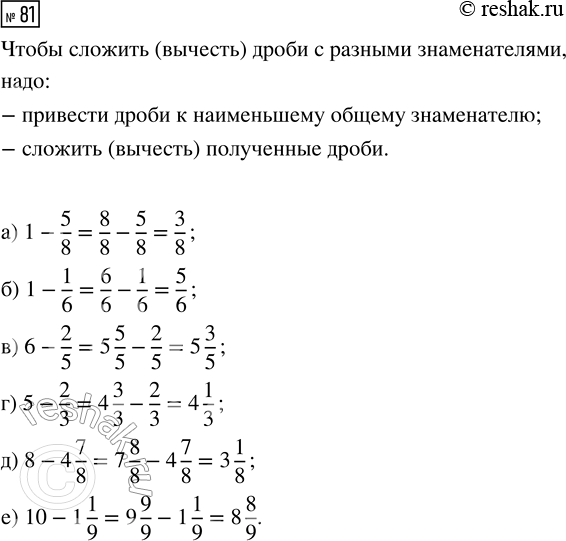  81.  :) 1 - 5/8;     ) 1 - 1/6;       ) 6 - 2/5;) 5 - 2/3;     ) 8 - 4 7/8;     ) 10 - 1...