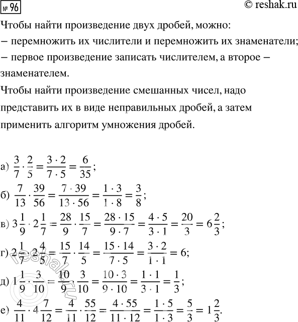  96.  :) 3/7  2/5;       ) 3 1/9  2 1/7;    ) 1 1/9  3/10;) 7/13  39/56;    ) 2 1/7  2 4/5;    ) 4/11  4...