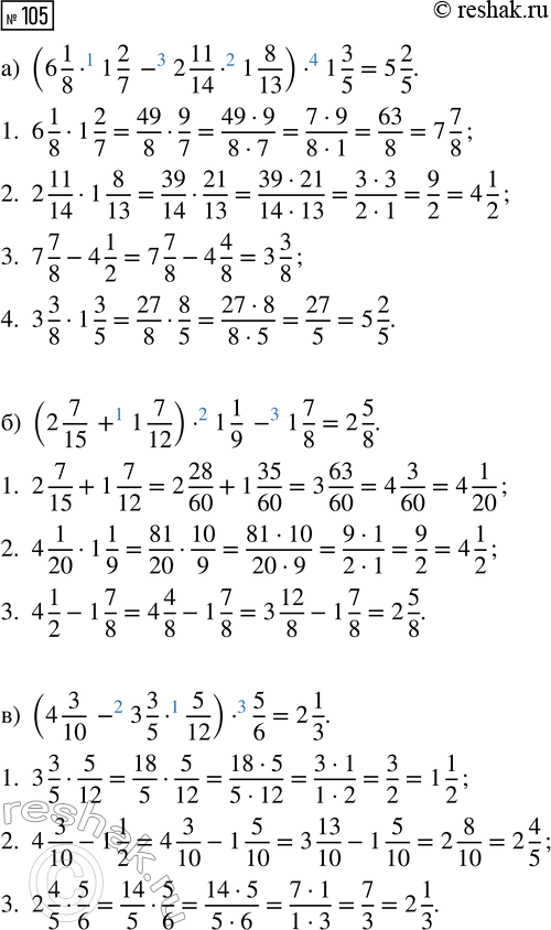  105.   :) (6 1/8  1 2/7 - 2 11/14  1 8/13)  1 3/5; ) (2 7/15 + 1 7/12)  1 1/9 - 1 7/8; ) (4 3/10 - 3 3/5  5/12)  5/6; ) (4 1/3...