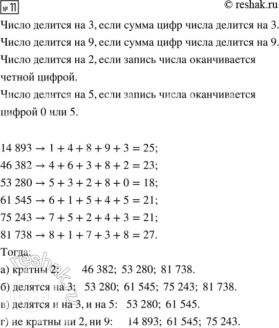  11.   14 893, 46 382, 53 280, 61 545, 75 243  81 738  , : )  2; )   3; )    3,   5; )    2, ...