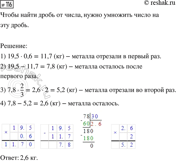  116.     19,5    0,6  ,   2/3 .   ...