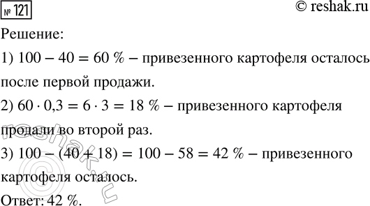  121.   40 %  ,   30 % .    ...