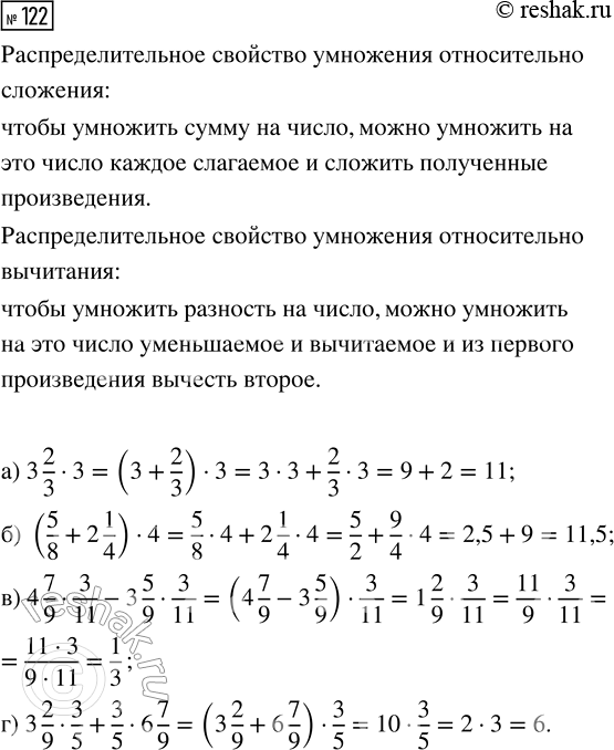  122.    ,   :) 3 2/3  3;             ) 4 7/9  3/11 - 3 5/9  3/11;) (5/8 + 2 1/4)  4;    ...