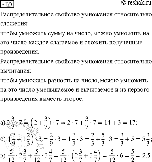  127.   :) 2 3/7  7;   ) (2/9 + 1 2/3)  3;   ) 5/12  2 3/7 + 5/12  3...