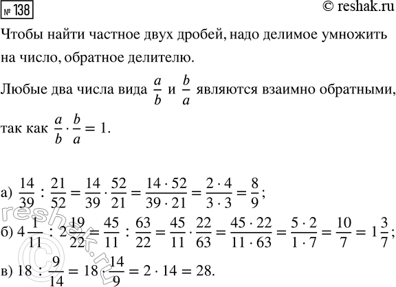  138.  :) 14/39 : 21/52;   ) 4 1/11 : 2 19/22;   ) 18 :...