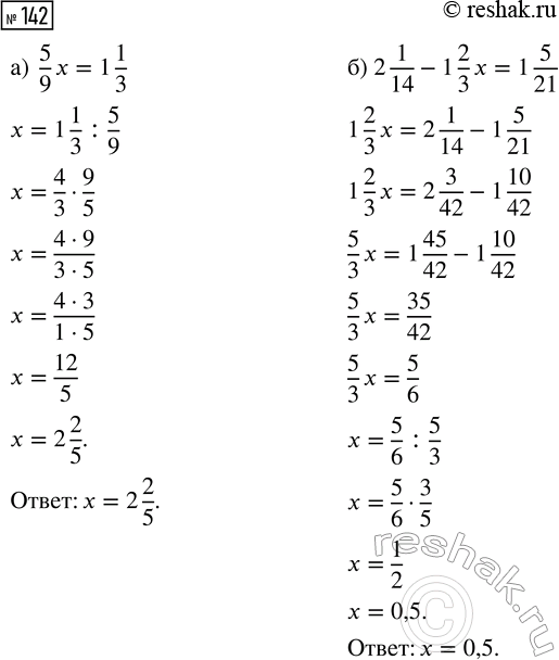  142.  :) 5/9 x = 1 1/3;   ) 2 1/14 - 1 2/3 x = 1 5/21;) (8/15 + 2/9 y) : 3/5 = 2; ) 2/5 m + 3/10 m - 2/15 m = 1/6; ) z - 8/15 z =...