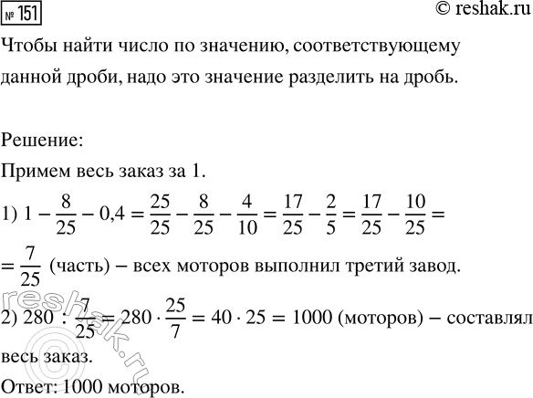  151.       .    8/25  ,  0,4  ,     280 . ...