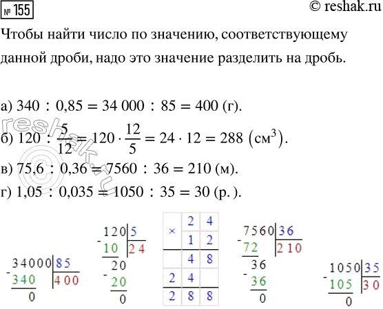  155.   , : ) 0,85   340 ; ) 5/12   120 ^3; ) 36 %   75,6 ; ) 3,5 %   1,05...