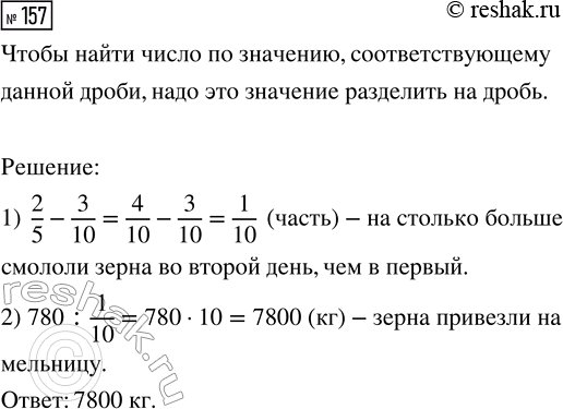  157.       3/10  ,   2/5  .     ,       780...