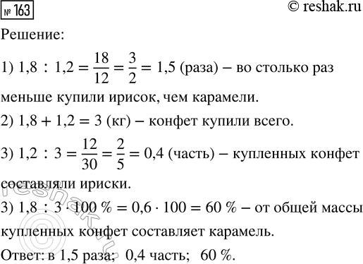  163.  1,8    1,2  .      ,  ?      ?  ...