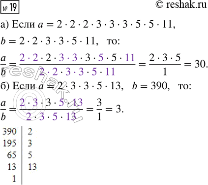  19.         b, :)  = 2  2  2  3  3  3  5  5  11, b = 2  2  3  3  5  11;)  = 2  3  3  5  13, b =...