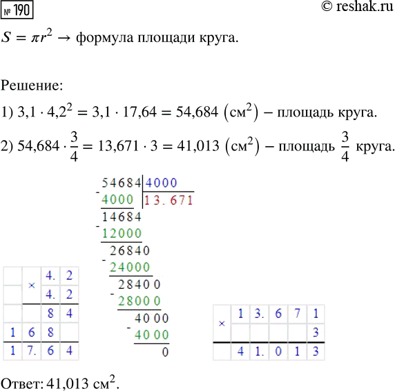  190.   3/4 ,   4,2 . ( ?  ...