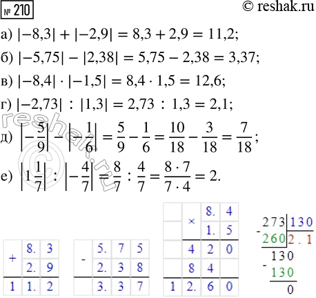  210.   :) |-8,3| + |-2,9|;     ) |-2,73| : |1,3|;) |-5,75| - |2,38|;    ) |-5/9| - |-1/6|;) |-8,4|  |-1,5|;     ) |1 1/7| :...