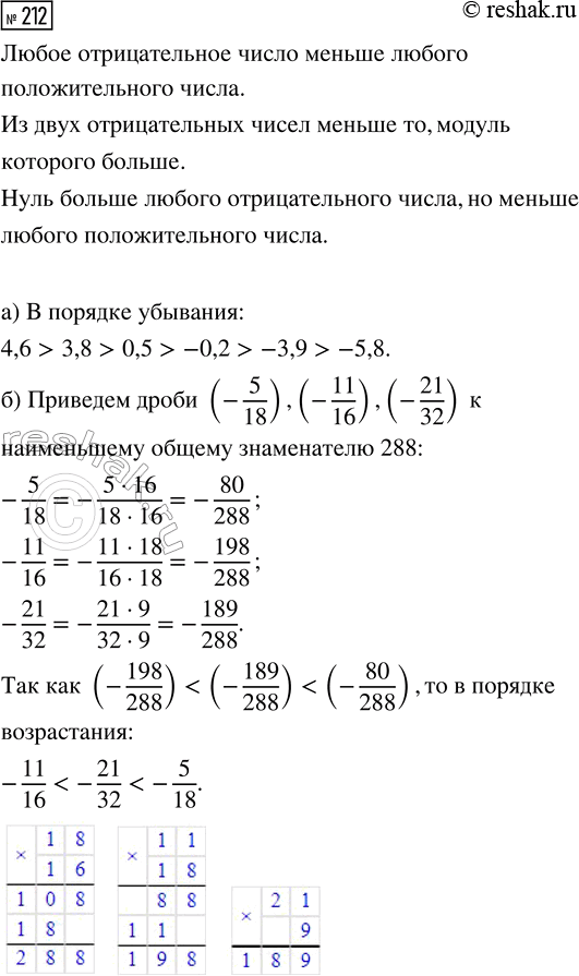  212.  : ) 3,8; -5,8; 4,6; -3,9; 0,5; -0,2   ; ) -5/18; -11/16  -21/32 ...