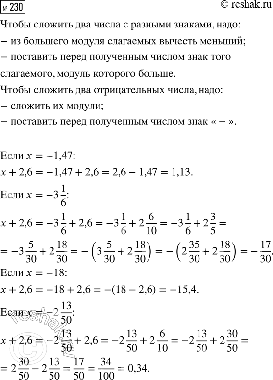  230.     + 2,6,   = -1,47; x = -3 1/6; x = -18; x = -2...