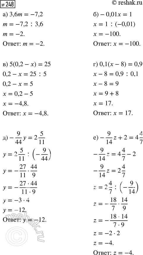  248.  :	a) 3,6m = -7,2;         ) 0,1(x - 8) = 0,9; ) -0,01x = 1;          ) -9/44 y = 2 5/11; ) 5(0,2 - x) = 25;     ) -9/14 z + 2 = 4...