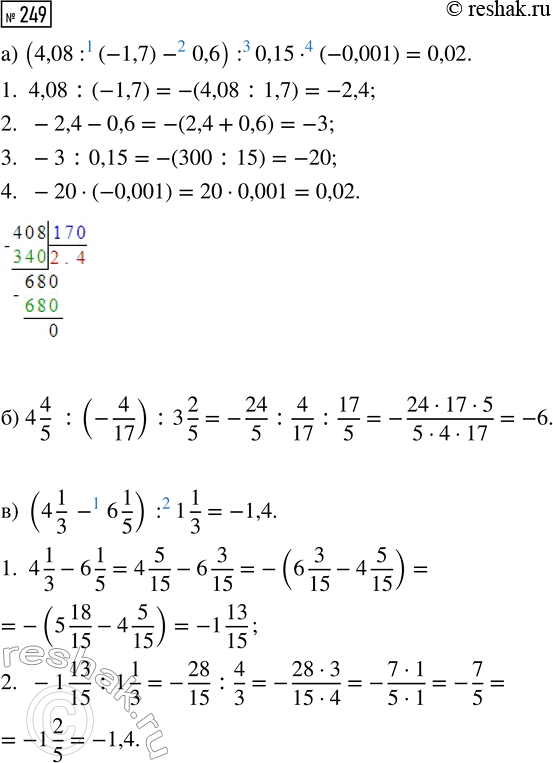  249.   :) (4,08 : (-1,7) - 0,6) : 0,15  (-0,001);) 4 4/5 : (-4/17) : 3 2/5;     ) (4 1/3 - 6 1/5) : 1...