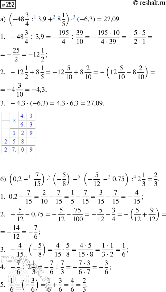  252.   :) (-48 3/4 : 3,9 + 8 1/5)(-6,3);) (0,2 - 7/15)(-5/8) - (-5/12 - 0,75) : 2...