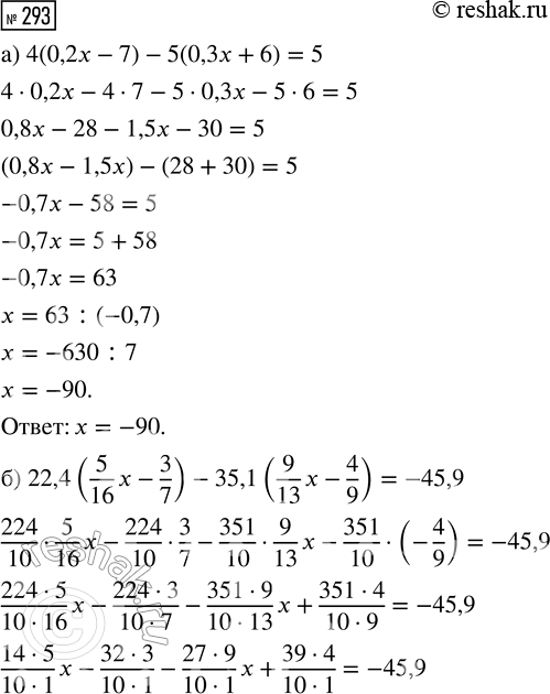  293.   :) 4  (0,2x - 7) - 5  (0,3x + 6) = 5;) 22,4  (5/16 x - 3/7) - 35,1  (9/13 x - 4/9) = -45...