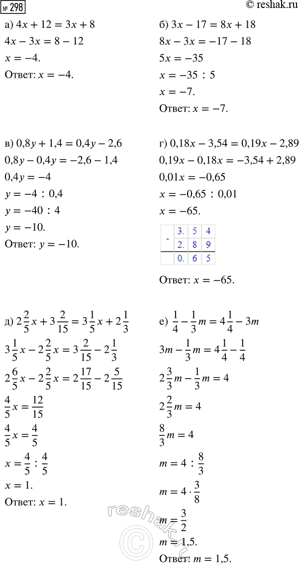  298.  :) 4 + 12 =  + 8;            ) 0,18 - 3,54 = 0,19 - 2,89;)  - 17 = 8 + 18;           ) 2 2/5 x + 3 2/15 = 3 1/5 x + 2 1/3;) 0,8...