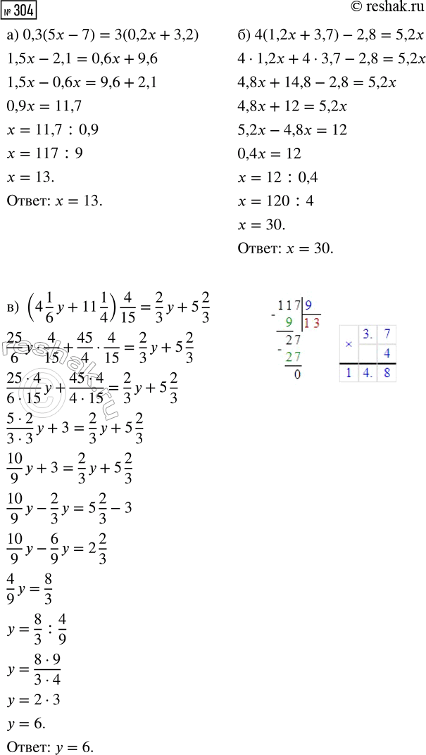  304.  :) 0,3  (5x - 7) = 3  (0,2x + 3,2);) 4  (1,2x + 3,7) - 2,8 = 5,2x;) (4 1/6 y + 11 1/4)  4/15 = 2/3 y + 5...