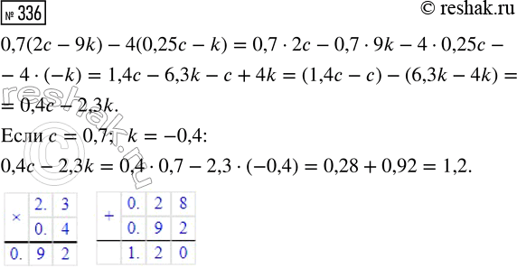  336.    0,7(2 - 9k) - 4(0,25 - k),   = 0,7  k =...