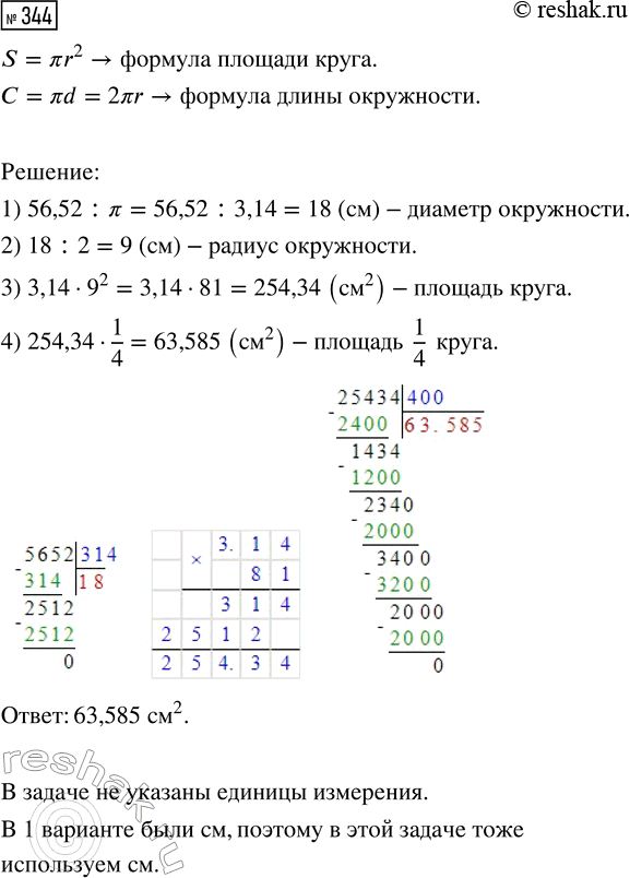  344.   56,52.   1/4 ,   . ( ?  ...