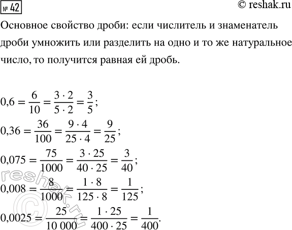  42.   0,6; 0,36; 0,075; 0,008; 0,0025    ...