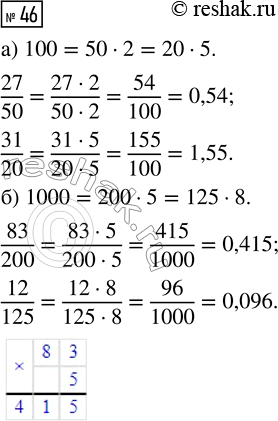  46.     : ) 27/50  31/20   100; ) 83/200  12/125  ...
