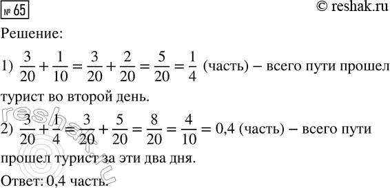  65.      3/20  ,      1/10  .        ...