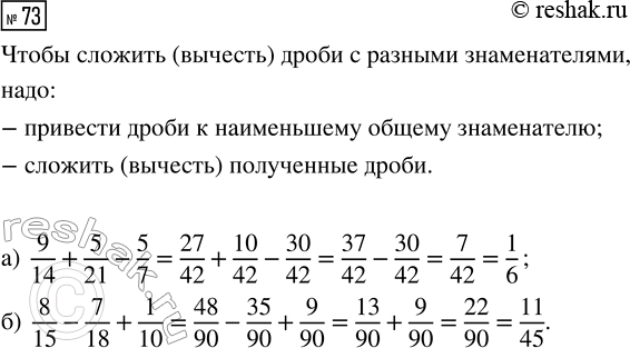  73.   : ) 9/14 + 5/21 - 5/7;    ) 8/15 - 7/18 +...