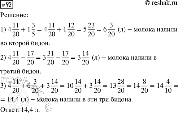  92.     .    4 11/20 ,   1 3/5  ,    ,   17/20  ,    .   ...