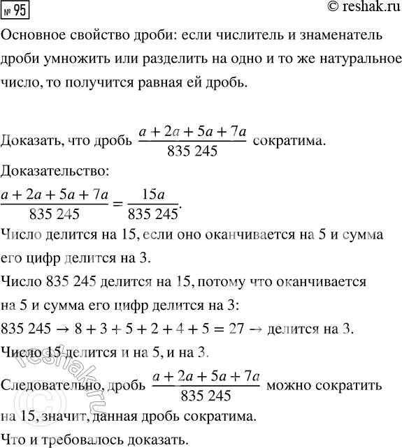  95. ,       (a + 2a + 5a + 7a)/835245...