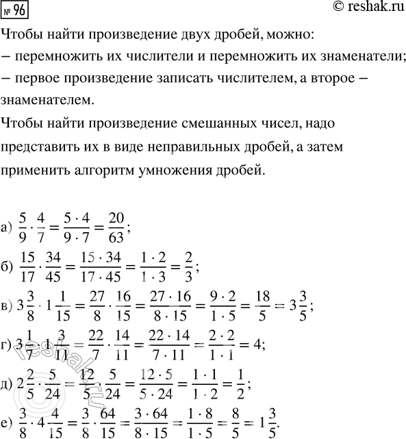  96.  :) 5/9  4/7;       ) 3 3/8  1 1/15;   ) 2 2/5  5/24;) 15/17  34/45;   ) 3 1/7  1 3/11;   ) 3/8  4...