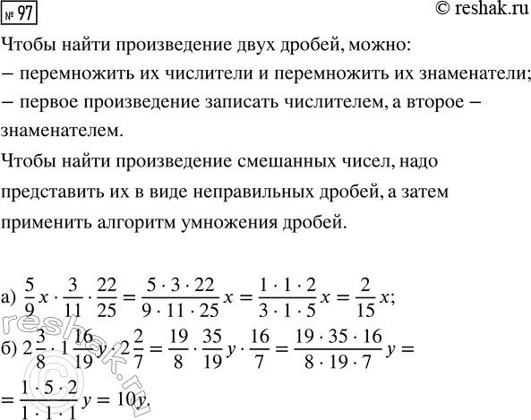  97.  :) 5/9 x  3/11  22/25;   ) 2 3/8  1 16/19 y  2...