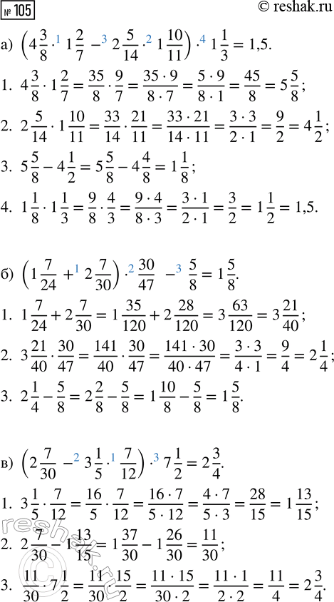  105.   :) (4 3/8  1 2/7 - 2 5/14  1 10/11)  1 1/3;) (1 7/24 + 2 7/30)  30/47 - 5/8; ) (2 7/30 - 3 1/5  7/12)  7 1/2; ) (3 1/3 -...