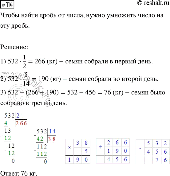  114.     532   .     1/2  ,    5/14  .      ...