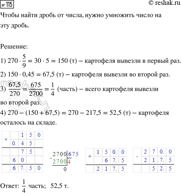  115.    270  .   5/9  ,      0,45 ,     .    ...