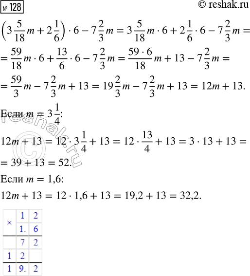  128.   :(3 5/18 m + 2 1/6)  6 - 7 2/3 m,  m = 3 1/4; m =...