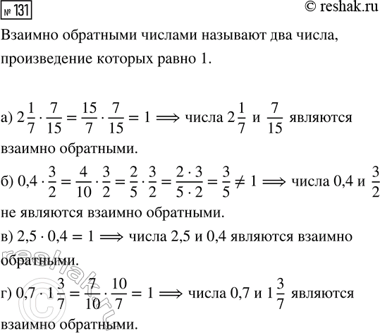  131.   - :) 2 1/7  7/15;   ) 0,4  3/2;   ) 2,5  0,4;   ) 0,7  1...