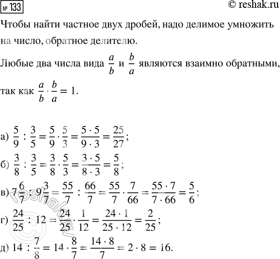  133.  :) 5/9 : 3/5;   ) 3/8 : 3/5;   ) 7 6/7 : 9 3/7;   ) 24/25 : 12;   ) 14 :...