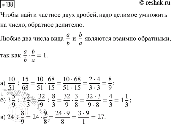  138.  :) 10/51 : 15/68;   ) 3 5/9 : 2 2/3;   ) 24 :...