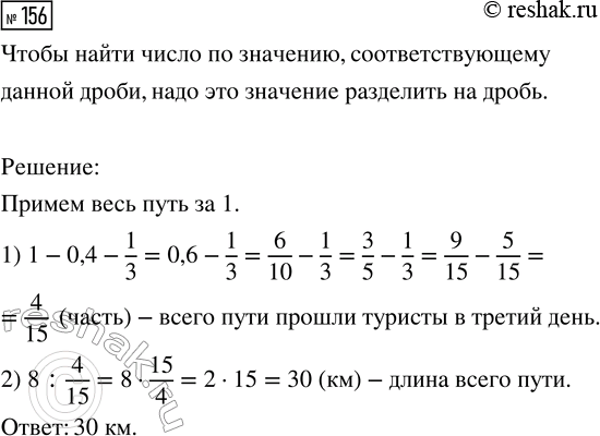  156.    .      40 %  ,    1/3  ,      8 .   ...