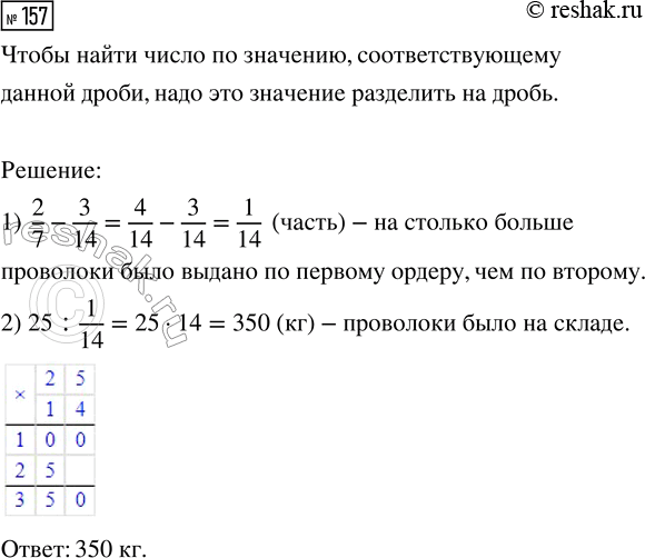  157.      2/7     ,     3/14  .      ,...