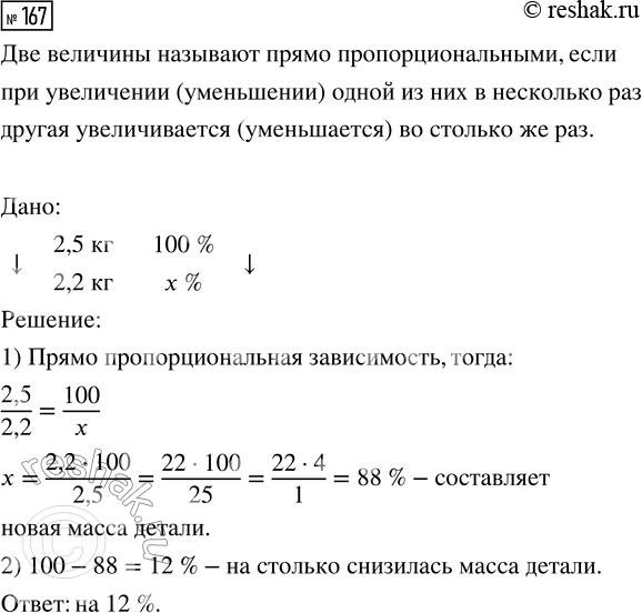  167.        2,5   2,2 .     ...