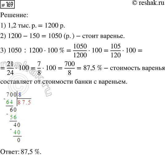  169.     1,2 . .          ,     150...