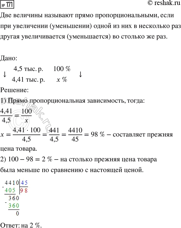  171.     4,41 .   4,5 . .            ...